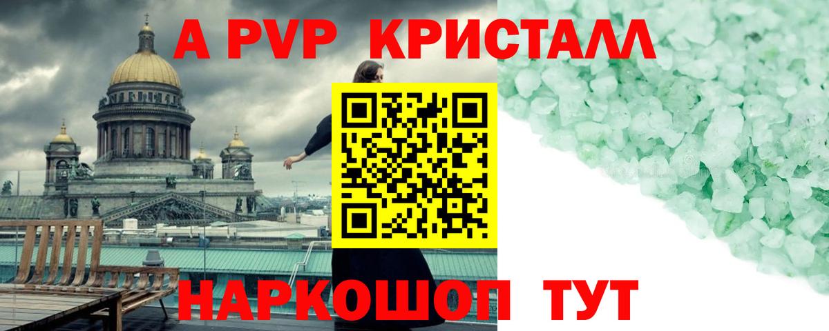 Alfa_PVP Соль Протвино