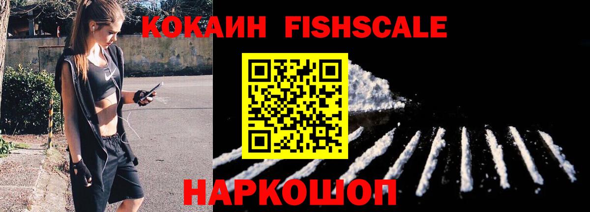 Протвино  Кокаин Боливия  COCAIN FishScale  Вход с VPN 