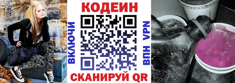 Кодеиновый сироп Lean Purple Drank  Протвино 