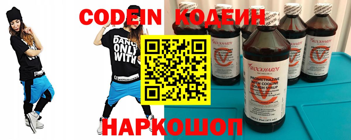 Codein Purple Drank  Codein Purple Drank  Вход с VPN  Протвино 