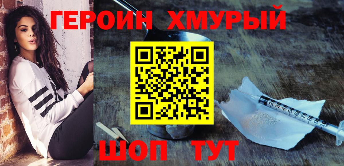 ГЕРОИН белый Протвино
