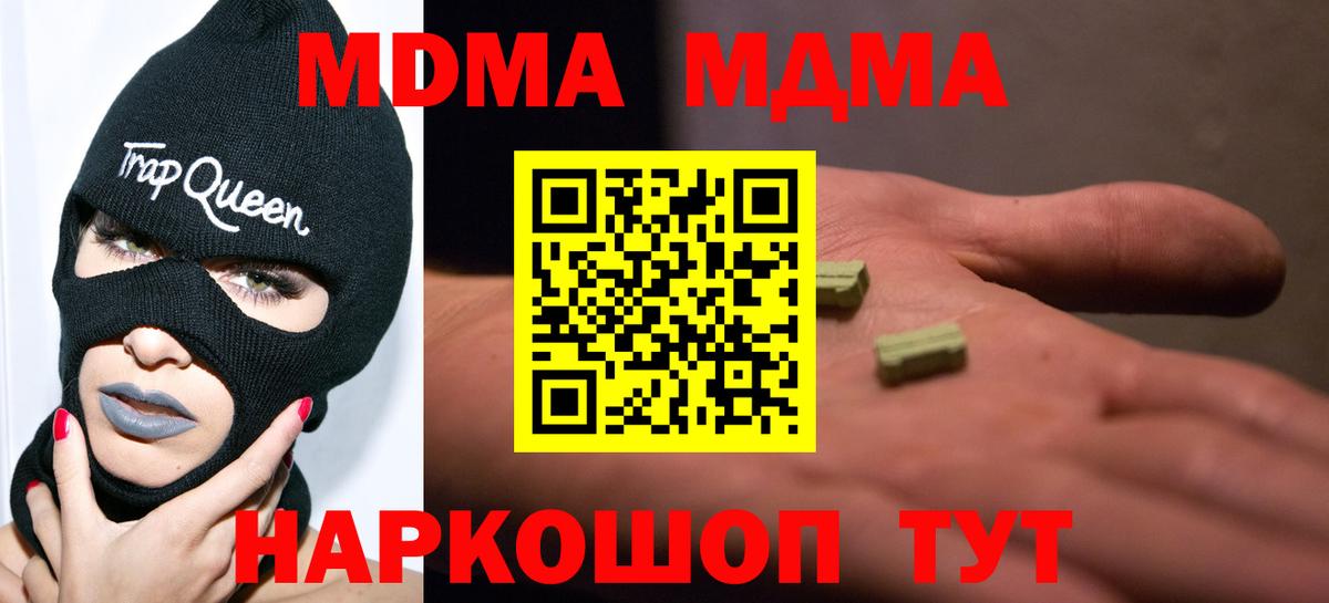 МДМА crystal Протвино