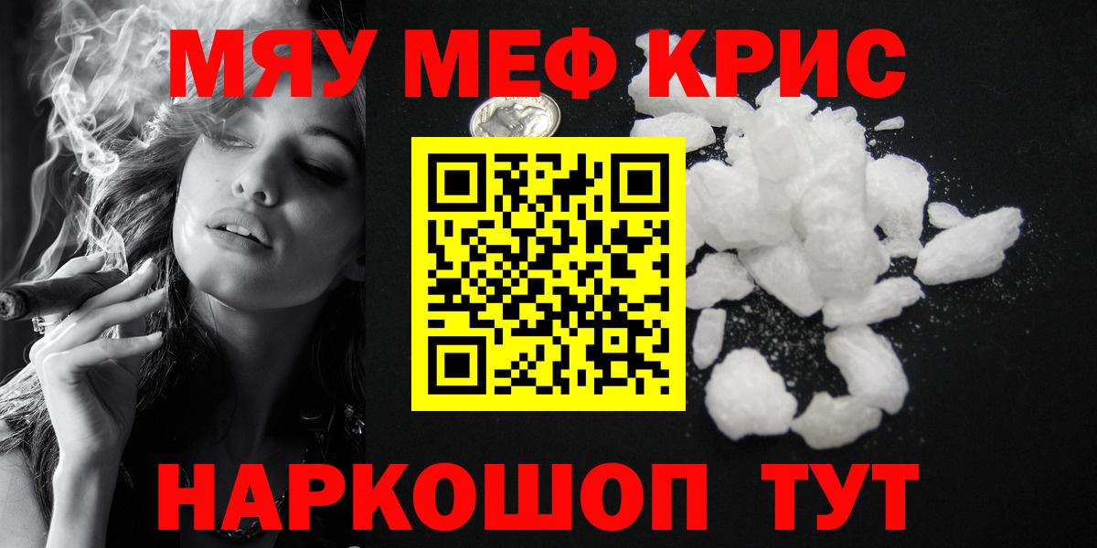 Меф кристаллы  Вход с VPN  Протвино  Мефедрон  МЯУ-МЯУ кристаллы 