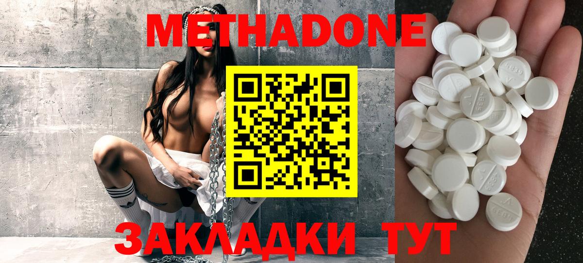 Протвино  Метадон белоснежный  Метадон мёд  Вход с VPN 